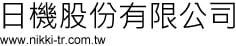 日機股份有限公司