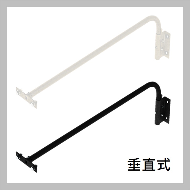 燈具支臂：垂直式